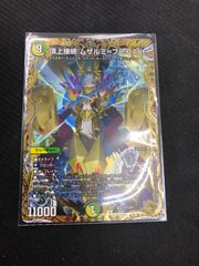 デュエマ　頂上接続 ムザルミブーゴ1st 金トレジャー