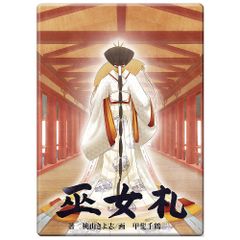 【カード】【巫女】巫女札　占い　タロット　オラクル　神事　神託　おみくじ　新道
