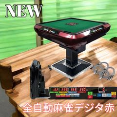 全自動麻雀デジタ赤＃2136