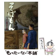 【中古】 そばもん 新蕎麦/小学館/山本おさむ そばもん ニッポン蕎麦行脚 山本おさむ [1-20巻 漫画全巻セット
