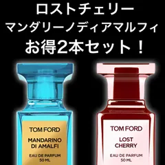 ★大人気2本セット！★ロストチェリー　マンダリーノディアマルフィ　2ml2本　TOM FORD　トムフォード　香水　サンプル　セット割引　お試し