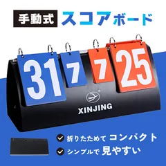組み立て式スコアボード スコア スコアボード 組み立て式 手動式 手動 コンパクト 軽量 多機能 スポーツ対応 色分け得点板 0-31点表示 セット数表示 携帯便利 試合必需品 簡単組立 どこでも使用可能 持ち運び ハンディ 得点ボード 得点板