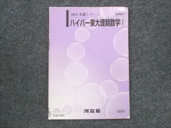 2024年最新】ハイパー東大理類の人気アイテム - メルカリ