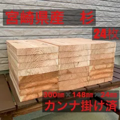 宮崎県産　杉　重箱　巣箱材　ミツバチ　24枚　継箱　蜂蜜　木材板のサムネイル