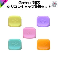 Aspire Gotek X/S/RRO/X2 対応 シリコンキャップ 5個セット（パステルカラー）
