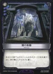 【中古】コロッサスオーダー CO04 48/100[C]：闇の胎動