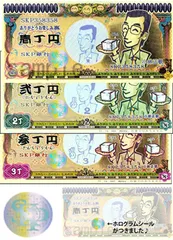 小林正観【ホロ】チョーすごい札 3枚セット★ホロ１丁円札＋ホロ２丁円札＋ホロ３丁円札