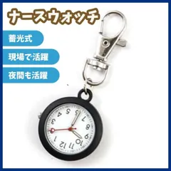 ナースウォッチ　黒　懐中時計　逆さ文字盤　カラビナ　キーホルダー　蓄光　ソーラー