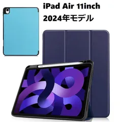 訳ありiPad Air 11インチ M2 2024年モデル用 PU革 TPU 保護ケース 三つ折り スマートカバー ソフトケース 第2世代アップルペンシル収納付 充電対応 衝撃緩和 アイパッド　プロ 本体保護(ダークグリーン、グレー、ネイビー、青)4カラー選択