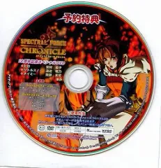 【中古】アニメDVD スペクトラルフォース クロニクル 10周年記念スペシャルDVD (予約特典)