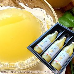 飲むりんご りんご果汁100％ りんごストレートジュース 果樹ある生活 [おろしりんご3本] 1000ml 内祝い 出産内祝い 誕生日プレゼント お祝い お礼 お見舞い 快気祝い お供え 手土産ギフト ゴルフコンペ景品 ご結婚お祝い 結婚内祝い 寿