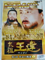 2023年最新】太祖王建 [DVD]の人気アイテム - メルカリ