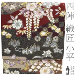 最終値下げ（新品未着用）西陣織　辻が花柄　六通袋帯　織匠小平　証紙付き 2026年最新】織匠小平の人気アイテム - メルカリ