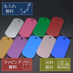 名入れ無料 名入れ即日発送 ボトルキープタグ ドッグタグ ネームタグ スナック 記念日 プレゼント ギフト 10色展開 男性 女性 飲食店 誕生日用