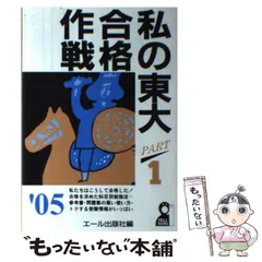 2024年最新】東大合格作戦の人気アイテム - メルカリ