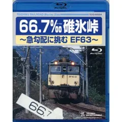 2025年最新】EF63 碓氷峠の人気アイテム - メルカリ