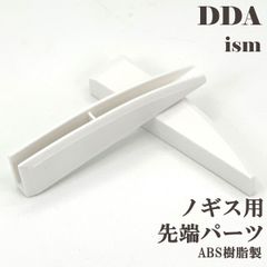 【DDA】ノギス用 先端パーツ 1セット dda クワガタ カブトムシ 飼育 計測