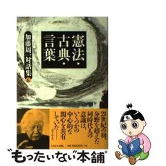 2024年最新】古典で読む憲法の人気アイテム - メルカリ