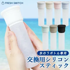 【新品・未使用】氷嚢用シリコンスティック スペア 氷嚢 持ち運び 氷のう 携帯 ネッククーラー 首 冷やす 氷嚢 スポーツ 水筒 魔法瓶 保冷 冷温スティック アイシングバッグ 結露しない ひょうのう アイスパック ミニアイスパック 熱中症対策グッズ 暑さ対策