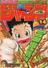 2025年最新】少年ジャンプ 1998 14の人気アイテム - メルカリ