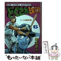 2024年最新】どぐされ球団の人気アイテム - メルカリ