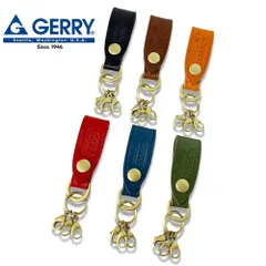 【新品】 gerry キーホルダー 革 ブランド メンズ レディース 男女兼用 日本製 レザー 本革 キーチャーム バッグチャーム カラビナ おしゃれ カラー フック キー 車 家 鍵 カギ アウトドア キャンプ ジェリー gr157ar