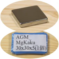 ネオジム磁石 角型 正方形 30x30x5mm 1個 マグネット 強力 ネオジウム磁石 永久磁石 DIY 日曜大工 工作 実験 材料 道具 使い道 アイデア 活用 便利