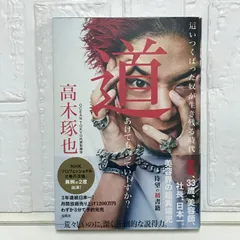 2025年最新】高木琢也の人気アイテム - メルカリ