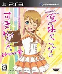 俺の妹がこんなに可愛いわけがない。 ハッピーエンド - PS3
