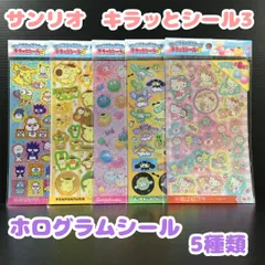 i075【新品・未使用品】サンリオキャラクターズ キラッとシール3 ホログラムシール 5種セット キティちゃん シナモロール ポムポムプリン ポチャッコ、ハンギョドン、バッドばつ丸、けろけろけろっぴ