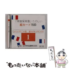 家庭保育園　たのしい絵カード 1500 Amazon.co.jp: 家庭保育園 教材絵カード1500 CD10枚 英語 韓国語