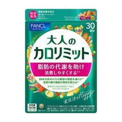 ファンケル 大人のカロリミット 30回分 90粒