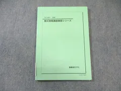 2025年最新】鉄緑会 数学 高3確認シリーズの人気アイテム - メルカリ