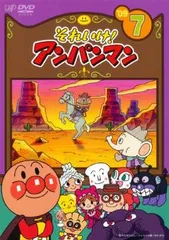 それいけ!アンパンマン ’09 7【アニメ 中古 DVD】ケース無:: レンタル落ち