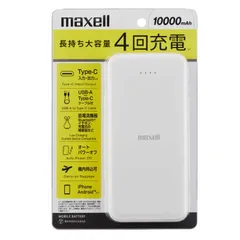 【 新品 未開封 】 マクセル モバイルバッテリー 薄型大容量 WH MPCCE10000 未使用 送料無料のサムネイル