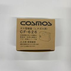 【未使用/付属品全部有り/2025年製造】新コスモス電機 CF-626 家庭用 ガス漏れ警報器 電源コード3m 予備コンセント付 プロパンガス用 LPG ガス