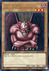【中古】遊戯王 KC01-JP020[UR]：ガーゴイル