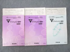 河合塾 中3 中学グリーンコース アドバンスト数学(速習) テキストセット 2018 II/III期/冬期 計3冊 025S2D