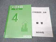 四谷大塚 予習シリーズ 4年生上下 夏期講習 5年生上 四谷大塚 予習シリーズ 4年生上下 夏期講習 5年生上