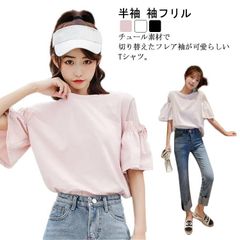 tシャツ レディース 半袖 カットソー クルーネック フレア袖 袖フリル チュール 異素材 切り替え トップス 二の腕 体型カバー 無地 シンプル おしゃれ フェミニン カジュアル 春 夏 春服 夏服#tim4087