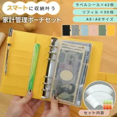 家計簿 ポーチ 家計管理 手帳 袋分け 家計簿ポーチ ファイル シンプル A6 マルチケース バインダー パスポートケース 家計管理ケース