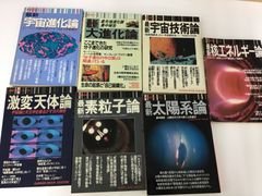 学研　最新科学論　素粒子論　激変天体論　宇宙進化論　大進化論　宇宙技術論　核エネルギー論　太陽系論　サイエンス　理系　学習研究所　学研プラス　科学　参考書