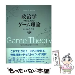 2024年最新】ゲーム理論 政治学の人気アイテム - メルカリ