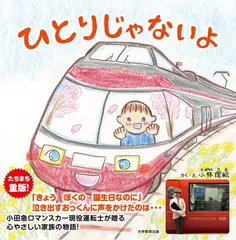 ひとりじゃないよ