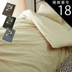 種類18:5枚/ブラウン 掛け布団カバー 掛布団カバー シングル ロング 速乾 ポリエステル100％ 無地 150×210cm ファスナー式