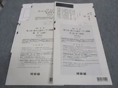 24年度　東大オープン（書き込みなし） 2025年最新】東大オープン 2024の人気アイテム - メルカリ