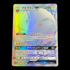 2025年最新】マルマインgxの人気アイテム - メルカリ