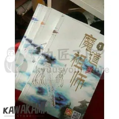 2025年最新】魔道祖師 小説 全巻の人気アイテム - メルカリ