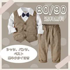 送料無料 ブラウンフォーマルスーツ　４点セット　男の子nフォーマルスーツ　キッズ　子供　ベビー　セレモニースーツ　冠婚葬祭　お誕生日　結婚式　卒園　入園　入学　長袖 80cm 90cm