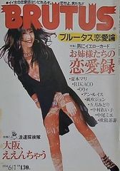 BRUTUS 1994年 6月1日号